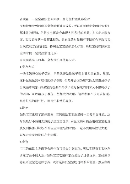 杏璞霜——宝宝湿疹怎么回事,全方位护理从容应对
