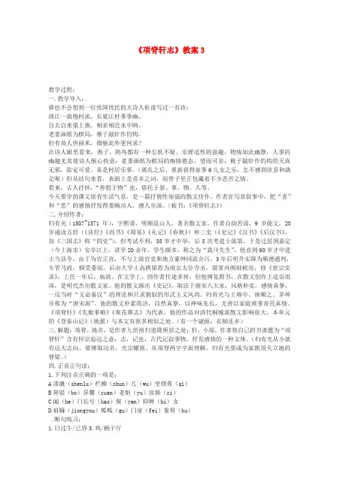 北师大版高中语文必修一项脊轩志教案3