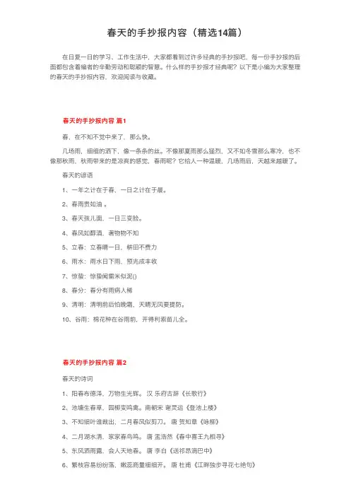 春天的手抄报内容（精选14篇）