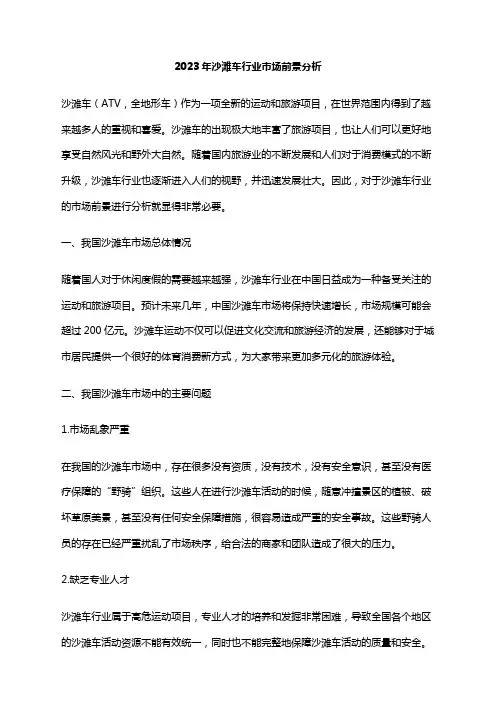 2023年沙滩车行业市场前景分析