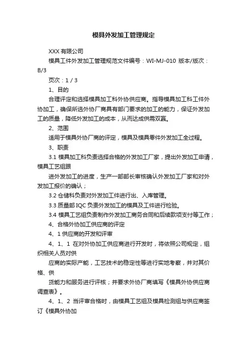 模具外发加工管理规定