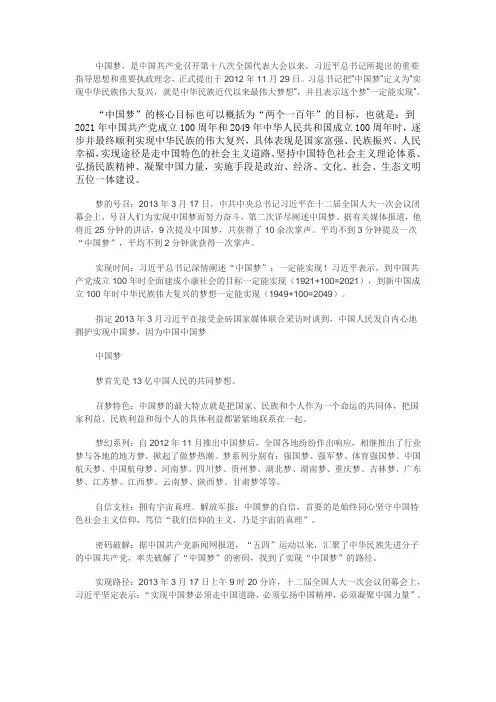 中国梦