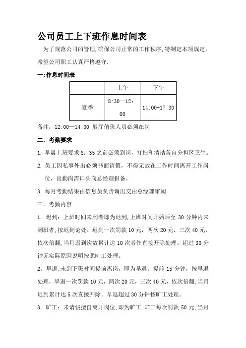 公司员工作息时间表49267