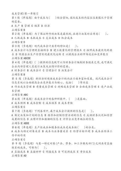 成本管理——课后习题