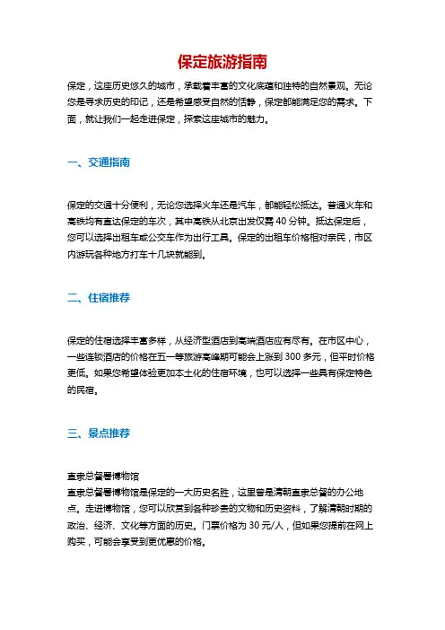 保定旅游指南