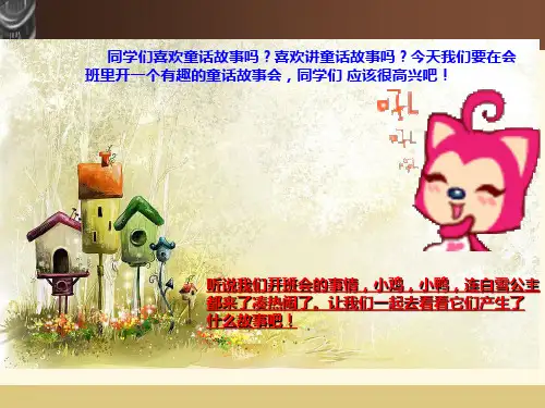 部编版二年级下册语文作文指导3童话故事会课件(共16张PPT)
