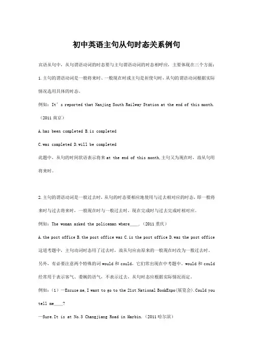初中英语主句从句时态关系例句