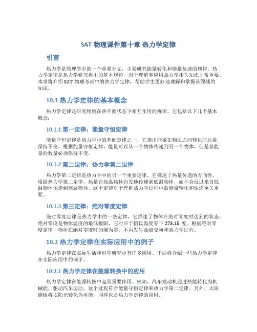 SAT物理课件第十章热力学定律