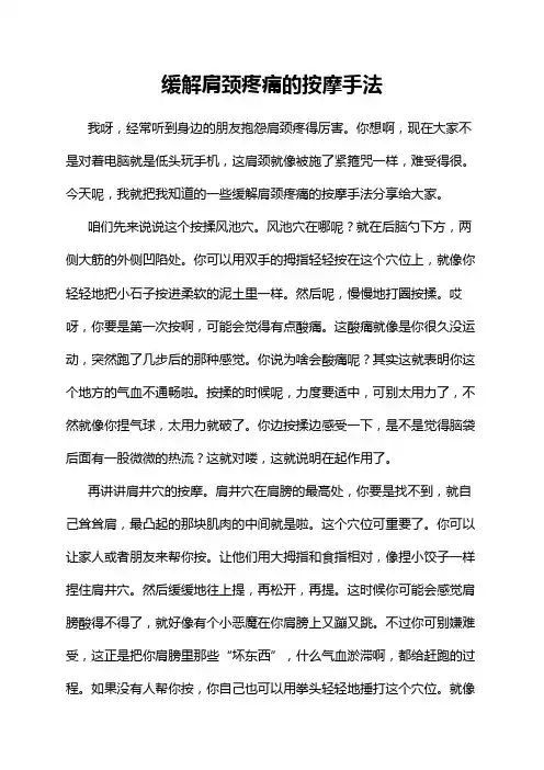 缓解肩颈疼痛的按摩手法