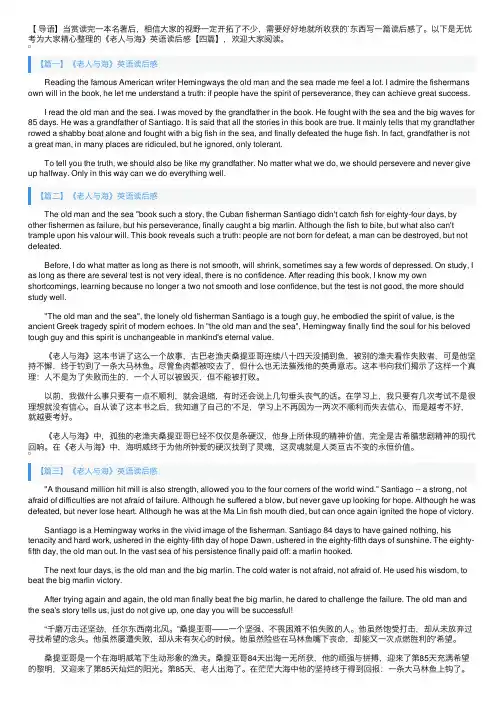 《老人与海》英语读后感【四篇】