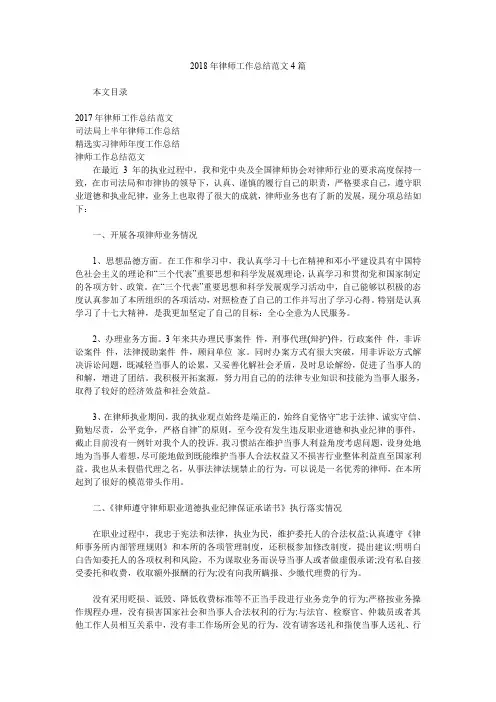 2018年律师工作总结范文4篇.doc
