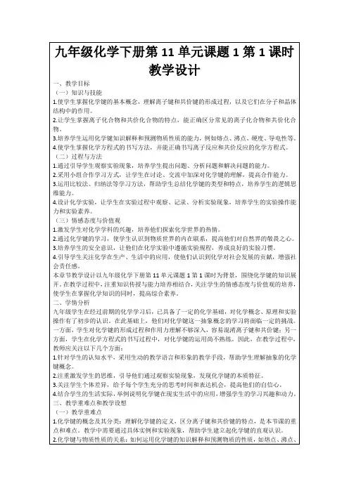 九年级化学下册第11单元课题1第1课时教学设计