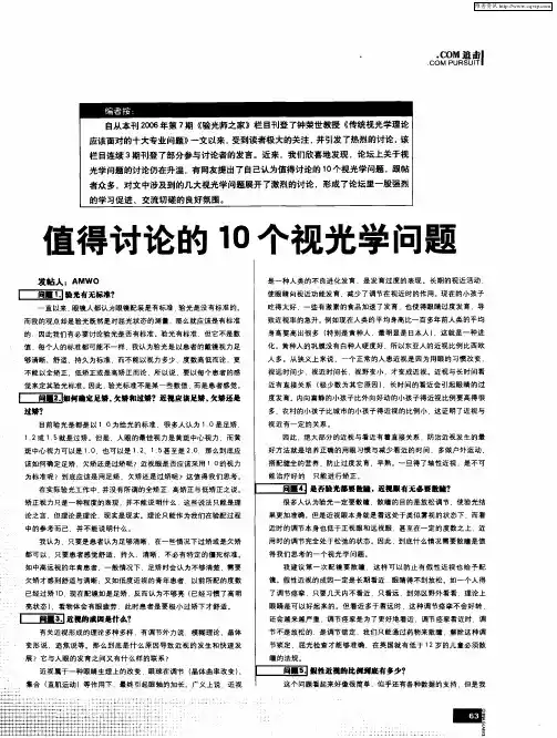 值得讨论的10个视光学问题