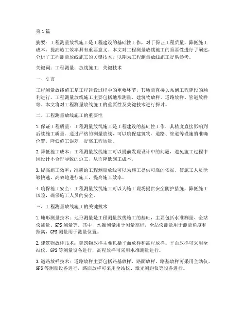 工程测量放线施工论文(3篇)