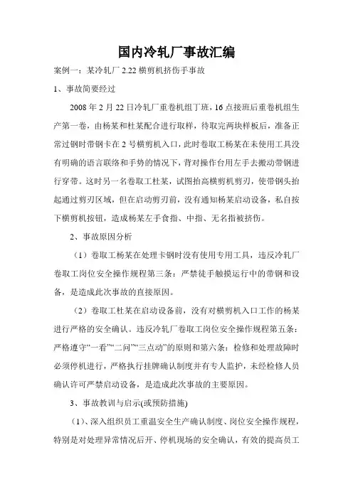 国内冷轧厂事故汇编(新钢胡道丰汇编)