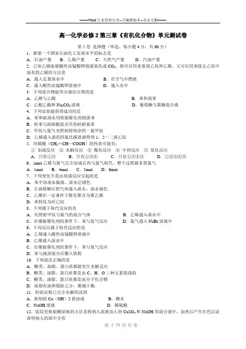高一化学必修2第三章《有机化合物》单元测试卷