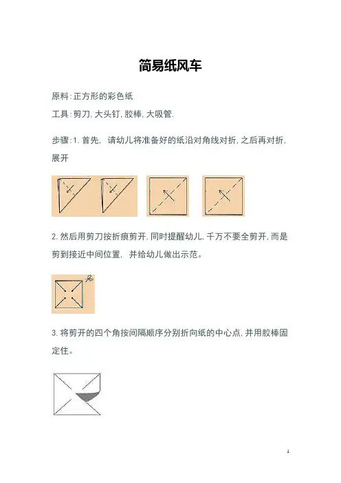 制作纸风车