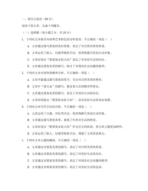 对口高考模拟语文试卷答案