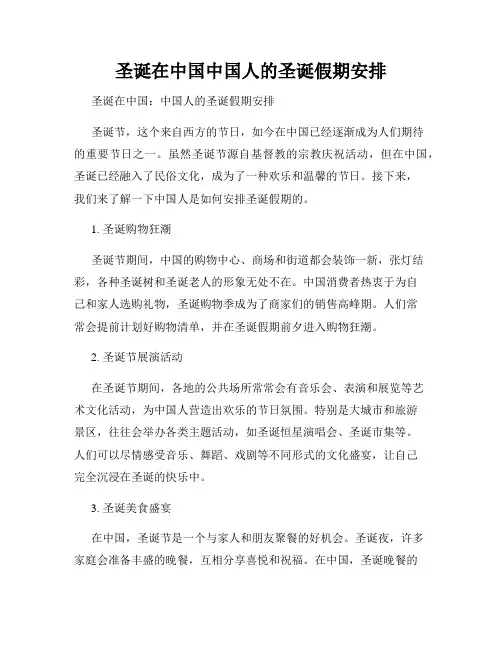 圣诞在中国中国人的圣诞假期安排