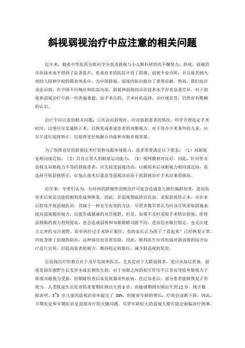 斜视弱视治疗中应注意的相关问题