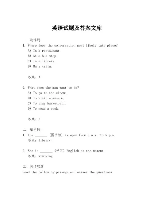 英语试题及答案文库