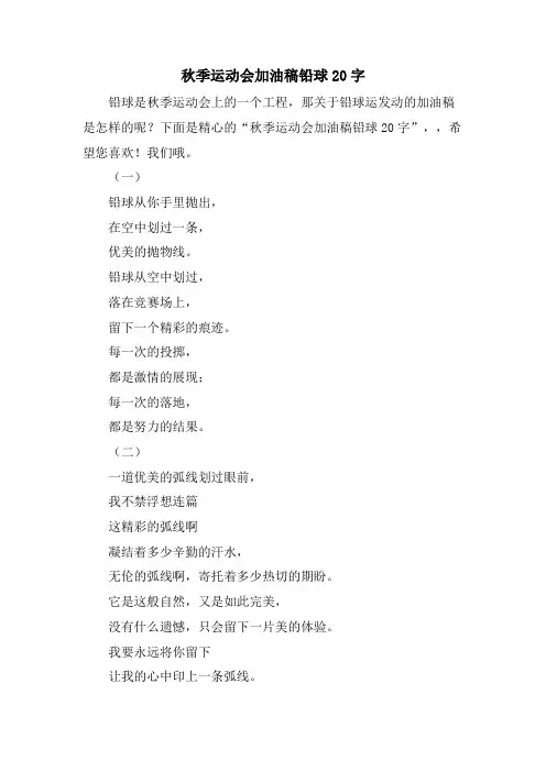 秋季运动会加油稿铅球20字