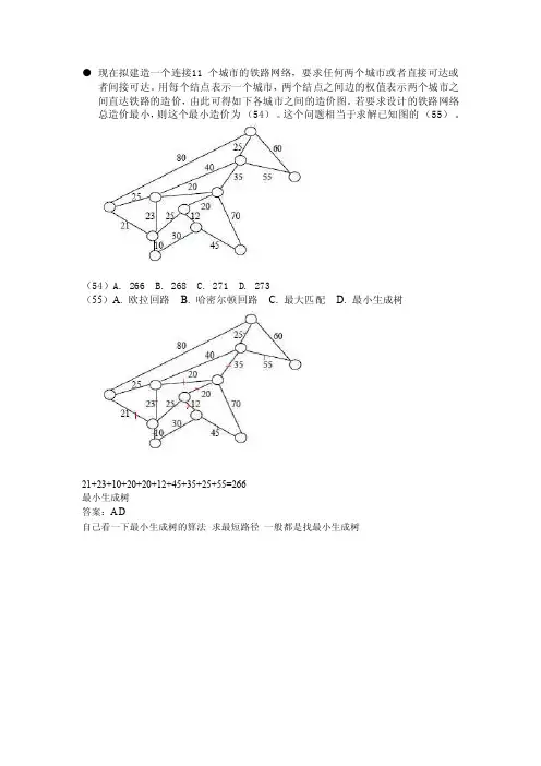 智力测试计算（含答案）