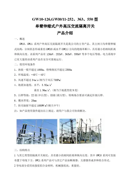 西安西电高压隔离开关产品介绍