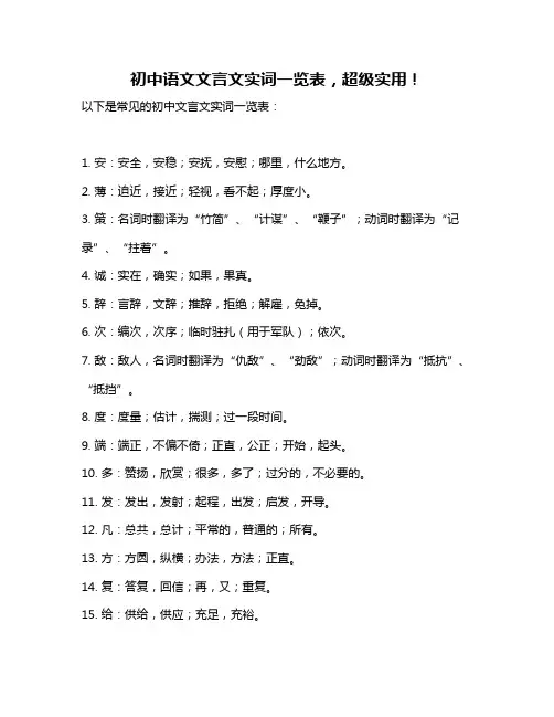初中语文文言文实词一览表,超级实用!