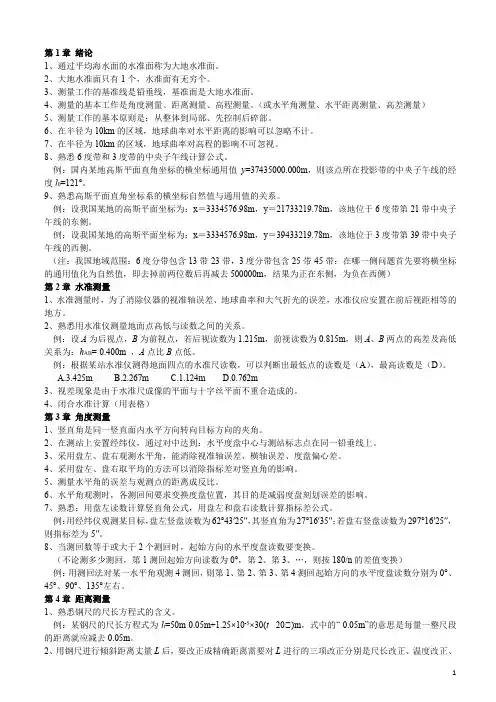 测量复习提纲