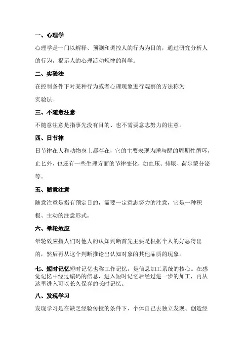 自考00031《心理学》知识点汇总
