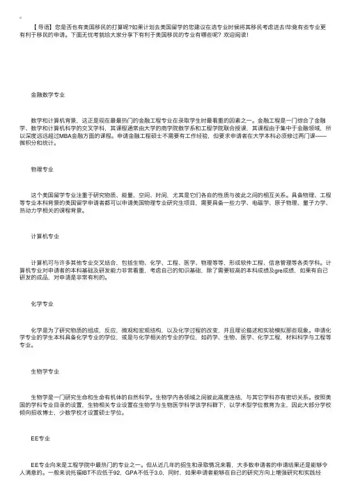 有利于美国移民的专业有哪些呢？