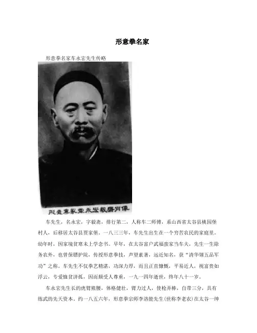 形意拳名家
