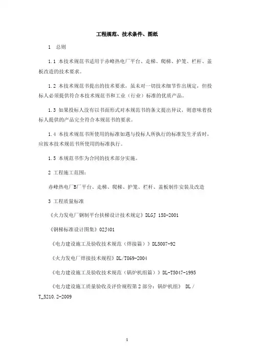 平台、走梯、爬梯、护笼方案