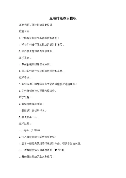 服装排版教案模板