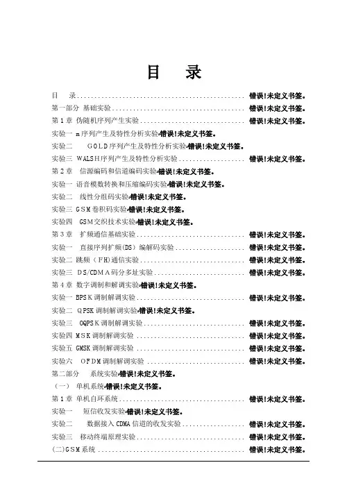 移动通信实验系统说明书