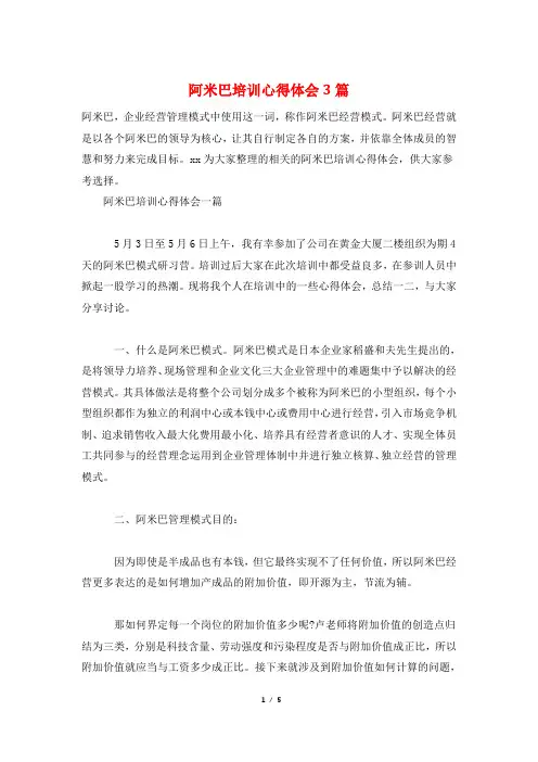 阿米巴培训心得体会3篇