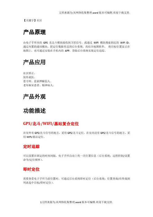 【社区】社区矫正电子手铐
