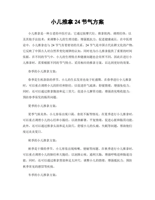 小儿推拿24节气方案