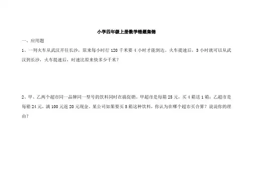 人教版四年级数学上册错题集