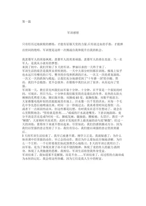 军训感言(精选十篇)