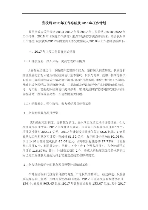 发改局2017年工作总结及2018年工作计划