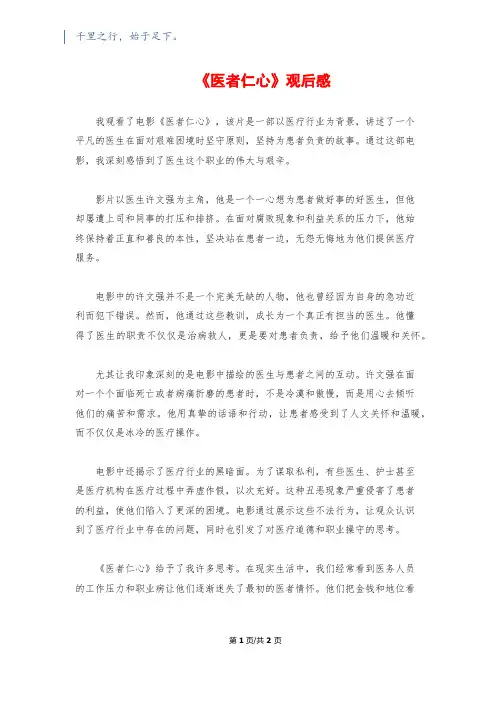 《医者仁心》观后感