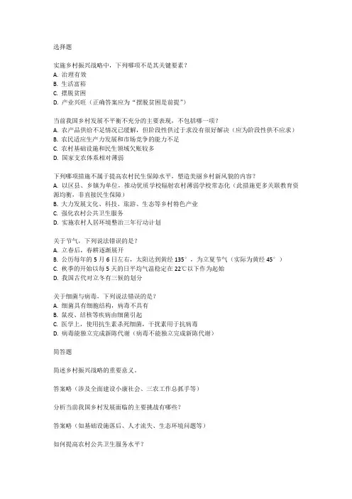 2019四川三支一扶考试真题及答案