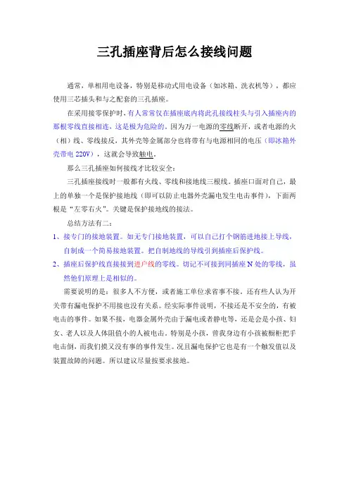 三孔插座背后怎么接线的问题