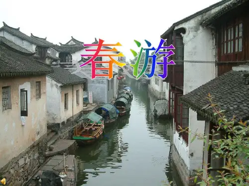 音乐苏少版(简谱)五年级上册《唱：美丽的星座 我爱我的家乡》课件公开课