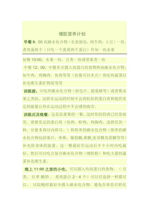增肌饮食计划