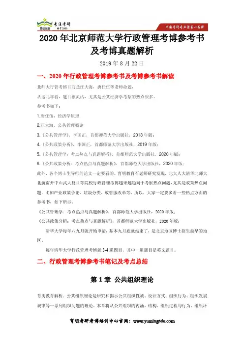 2020年北京师范大学行政管理考博参考书及考博真题解析