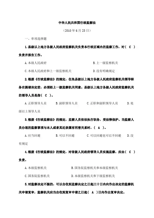 《中华人民共和国行政监察法》题库及答案