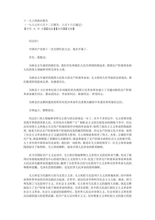 党代会·十一大报告